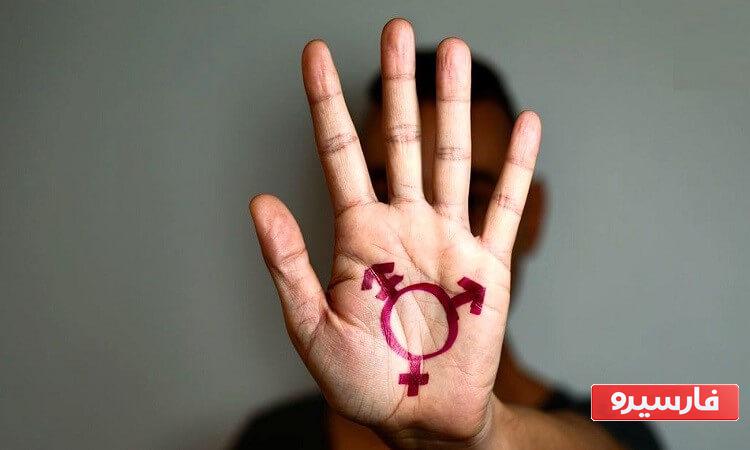 بیناجنسی (intersex) اینترسکس 