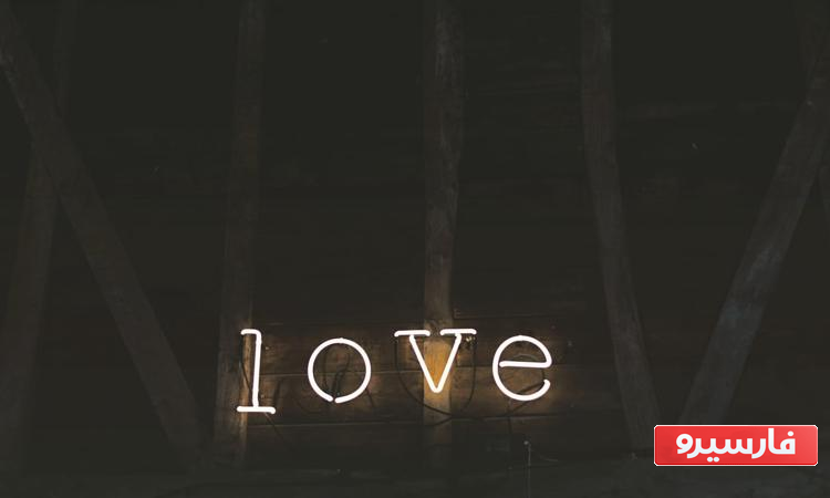 فرق عشق و دوست داشتن چیست 