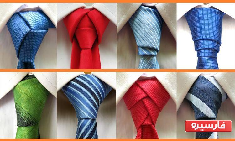 انواع گره کراوات: 10 نوع گره بستن کراوات اسپرت و مجلسی