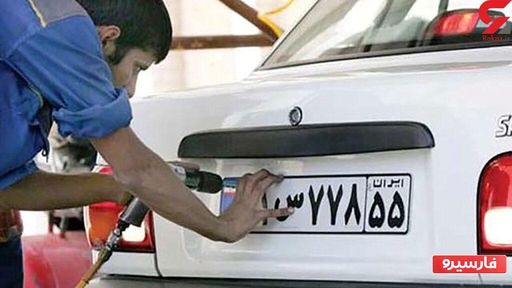 نحوه گرفتن نوبت برای تعویض پلاک