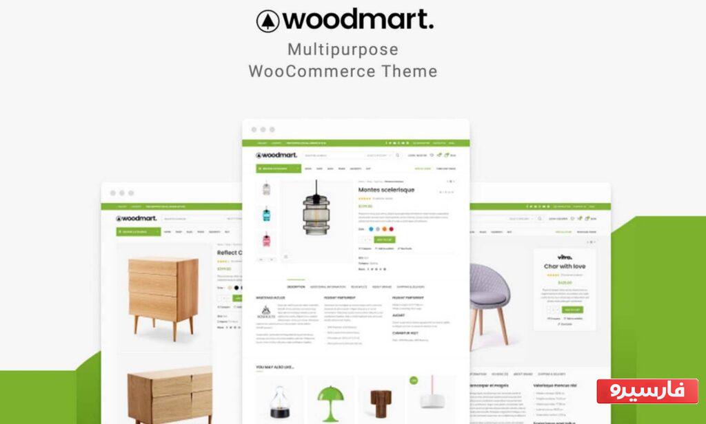 مزایا و معایب قالب وودمارت