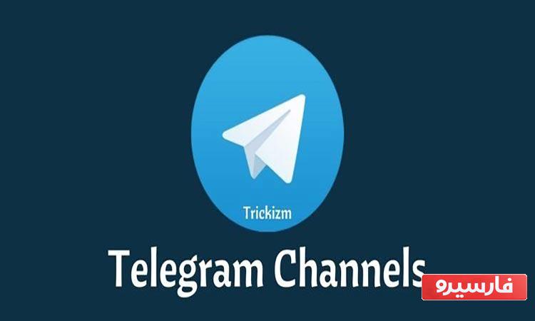 بهترین کانال تلگرام موزیک ترکی