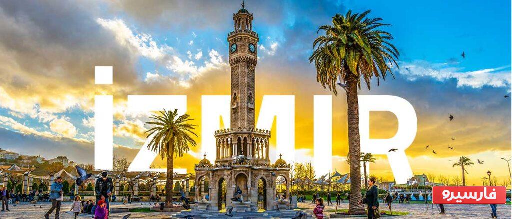 صفر تا صد سفر به ازمیر در زمستان