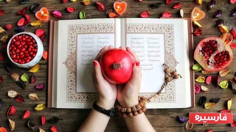 شعر شب یلدا