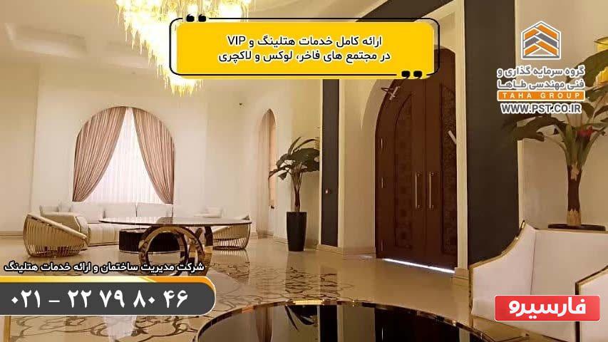 برترین شرکت ارائه کننده خدمات مدیریت ساختمان