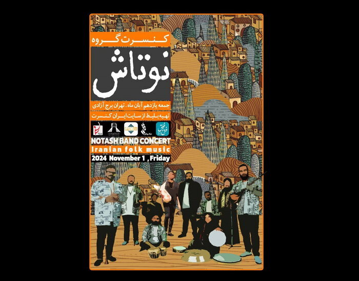 آخرین اخبار موزیکال; از 