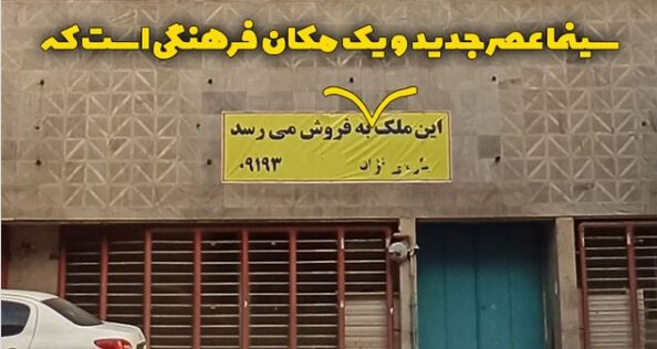 عبدالله علیخانی: توان فیزیکی و مالی برای بازسازی سینما را ندارم! 