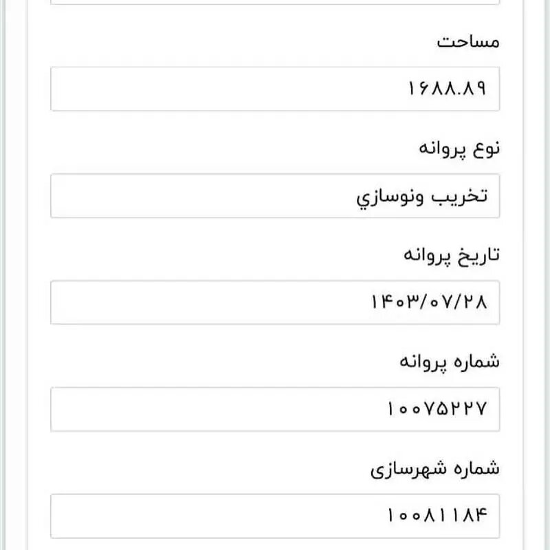 اعتراض حسن شماعی زاده به تخریب خانه 1688 متری خود در تهران