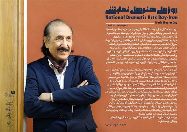 روز ملی هنرهای نمایشی فرصتی و تأمل در راه های توسعه و ترویج تئاتر در جامعه است
