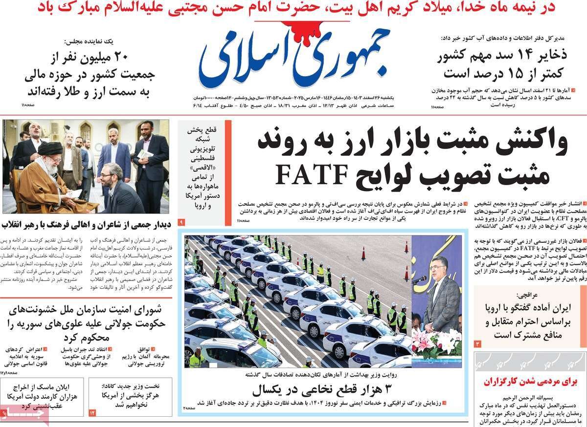 پوشش روزنامه ها در روز یکشنبه ، 6 مارس/ بازار شب عید بد و بد/ امید