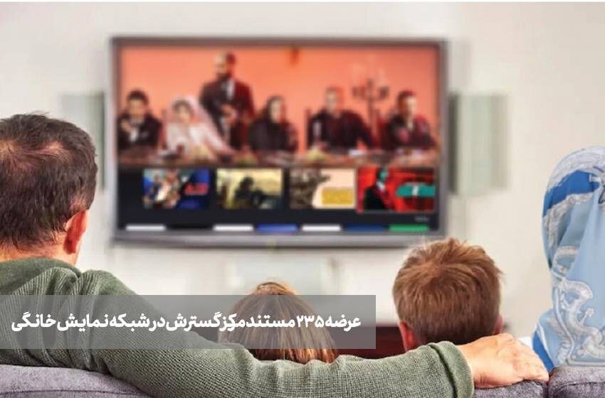 Eidana برای دوستداران مستند/ مرکز توسعه مستند تولید در شبکه سینمای خانگی