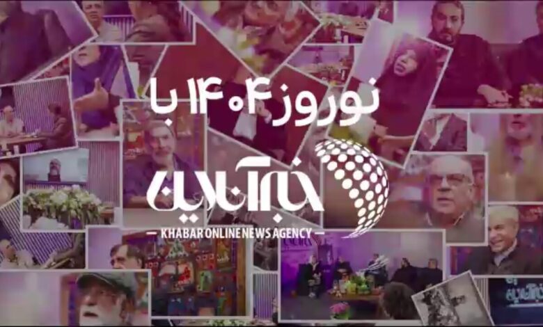نگاه کنید به | NOWRUZ 2 در اخبار آنلاین ؛ هر دو آذری جهرمی و وهید داستجردی آمدند و به ما آمدند ، آخوندی ، موتاهاری ، آدلی ، قدیمی ، عبدی ، نوبخت و ...