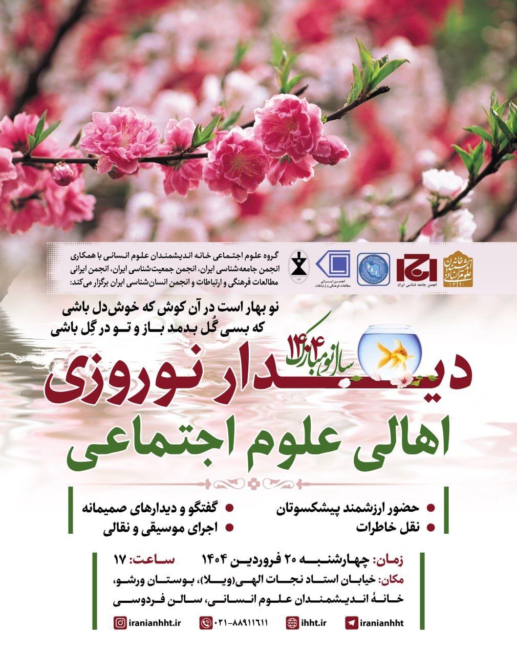 موسیقی سنتی در جلسه علوم اجتماعی نیوروز