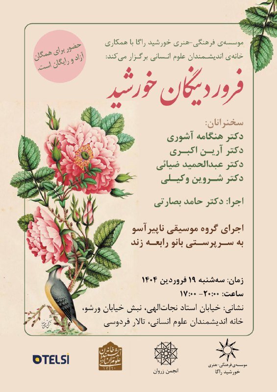 آوریل خورشید