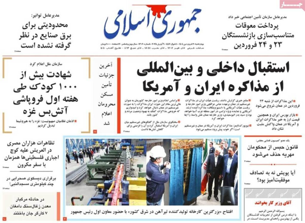 مذاکره عنوان اول همه روزنامه ها در چهارشنبه 5 آوریل