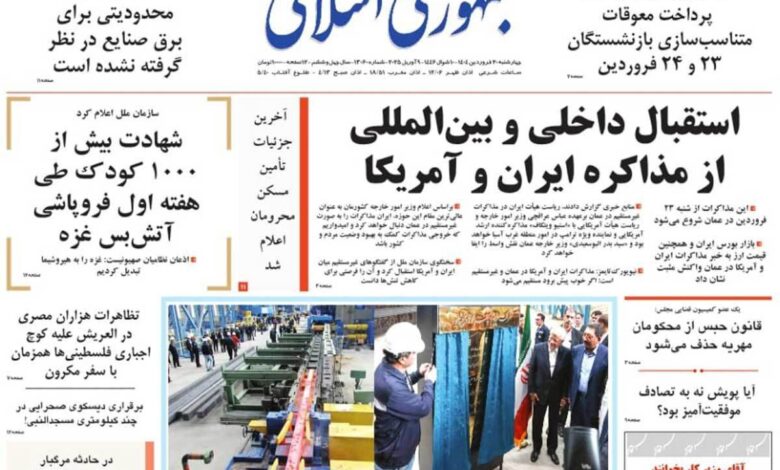 مذاکره عنوان اول همه روزنامه ها در چهارشنبه 5 آوریل