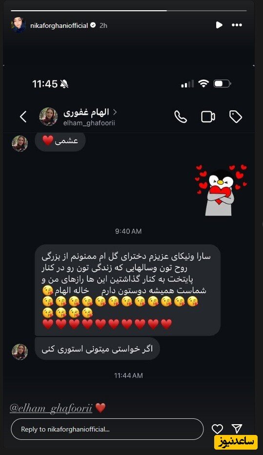 پیام تولید کننده پایتخت به سارا و نیکا فرغانی چه بود؟