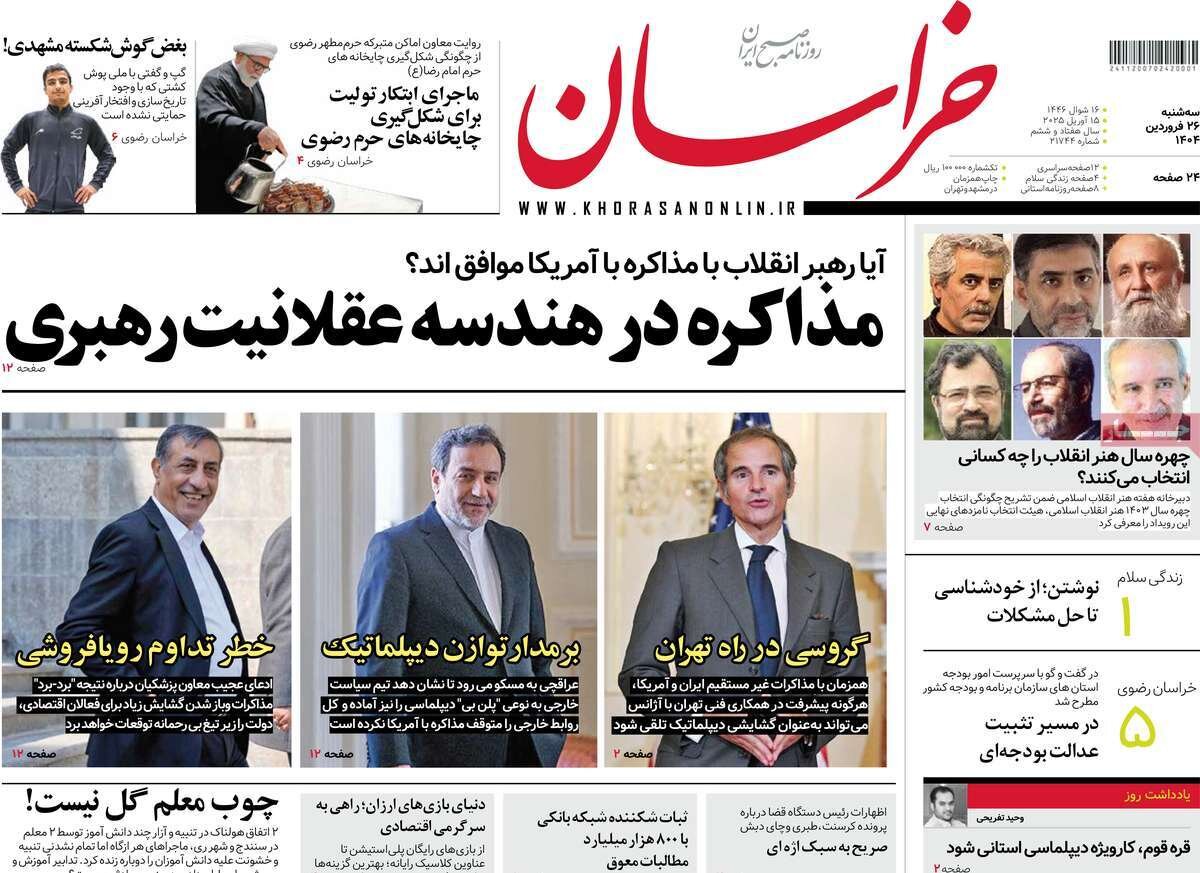 روزنامه ها در سه شنبه 5 آوریل 2008 خانه