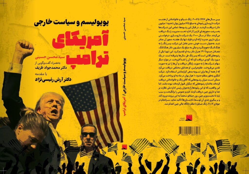 محمد جاواد زریف در مورد آمریكای ترامپ چه گفت؟