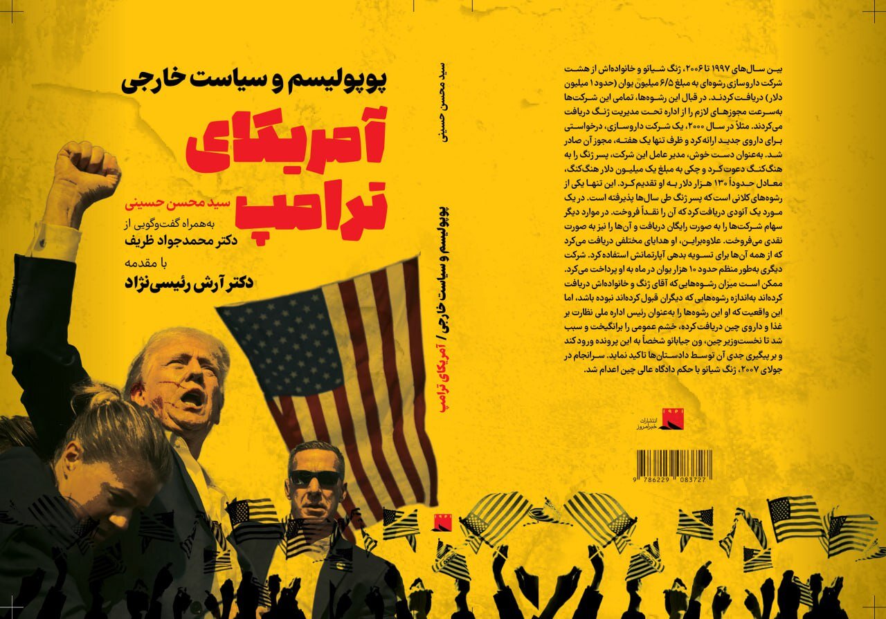 محمد جاواد زریف در مورد آمریكای ترامپ چه گفت؟