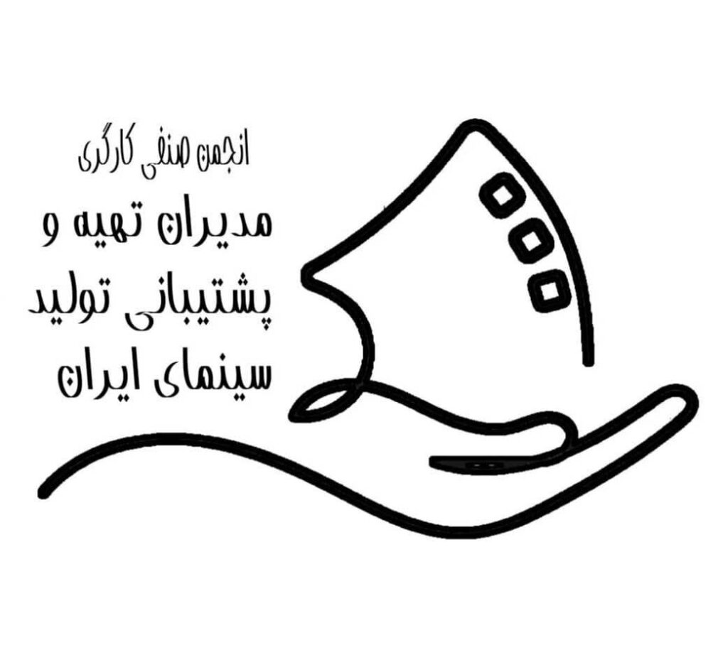 نرخ حقوق و دستمزد مدیران تولید فیلم ایرانی و پشتیبانی