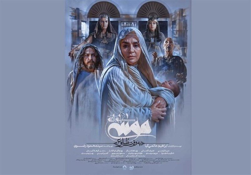 فروش ابراهیم هاتامی کیا از 2 میلیارد تومانس "موسی کالیم الله (AS)"