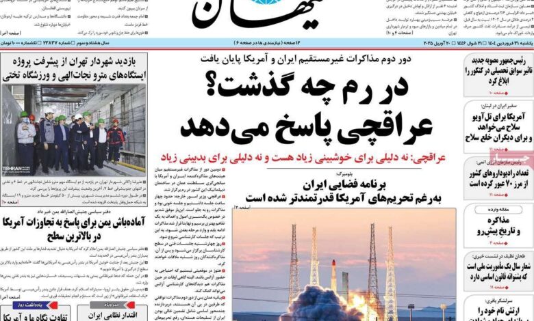 پوشش یکشنبه ، 5 آوریل ، درک ایران در روم/ مذاکرات فنی