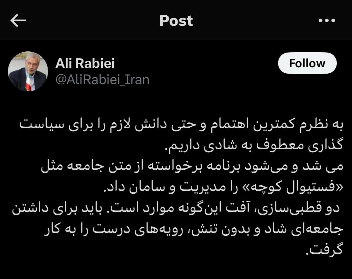 آیا در سیاست های دوگانه جشنواره کوچه بازی کرده اید؟