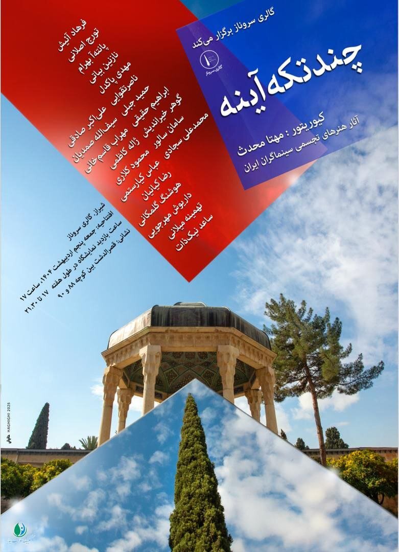 طراح پوستر ابراهیم هاگیگی