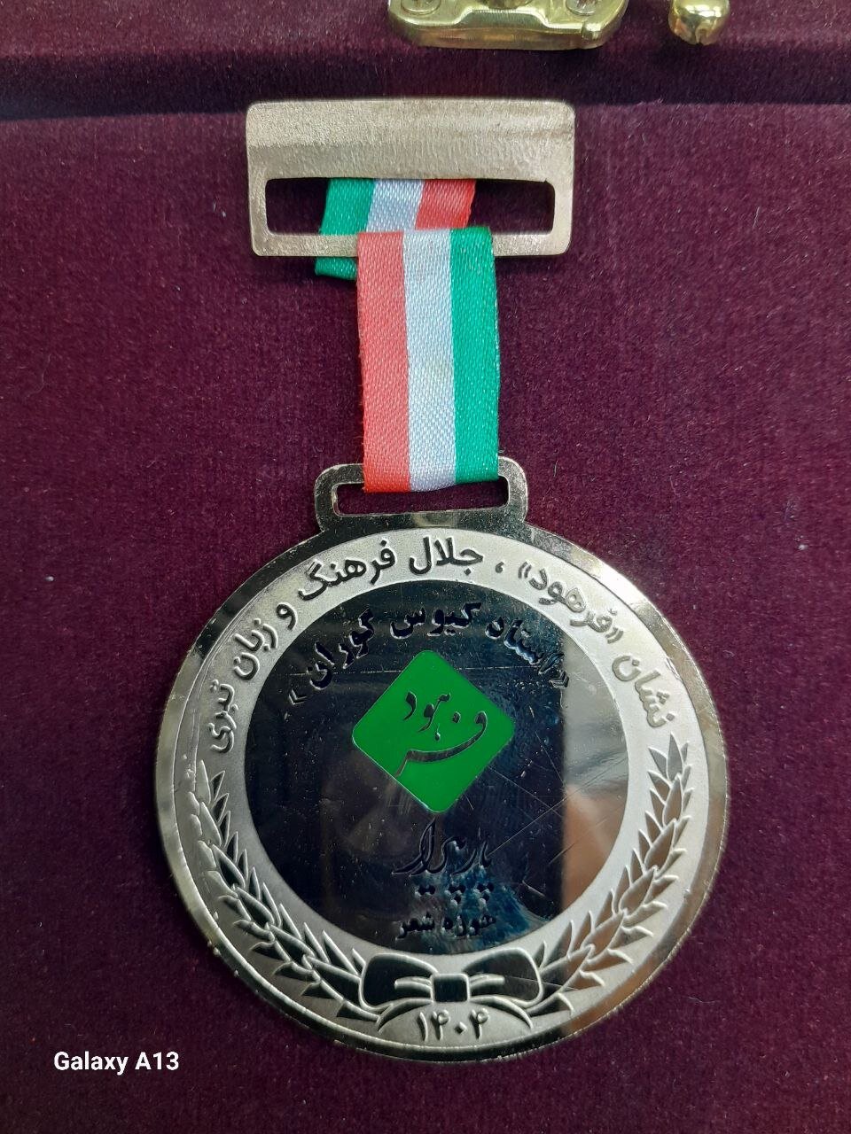 "فرهود ، جلال فرهنگ و زبان" برای شاعر به نام مازرانی