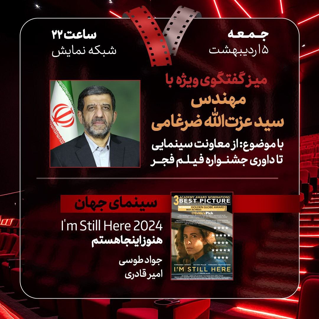 Ezzatolá Zarghami در برنامه هفت