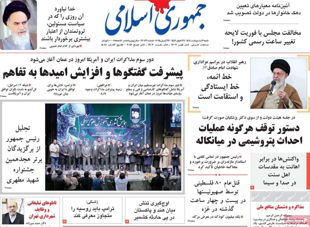 پوشش روزنامه ها روز شنبه ، 6 مه 1404