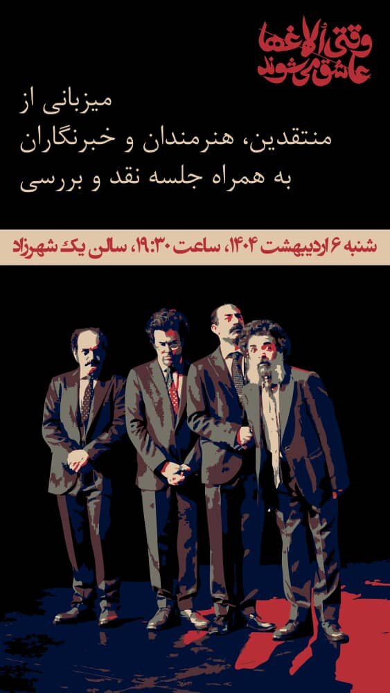 پاکدل ، آزنا ، حسینی ، عبدی داوران داوران یک نمایش بودند.