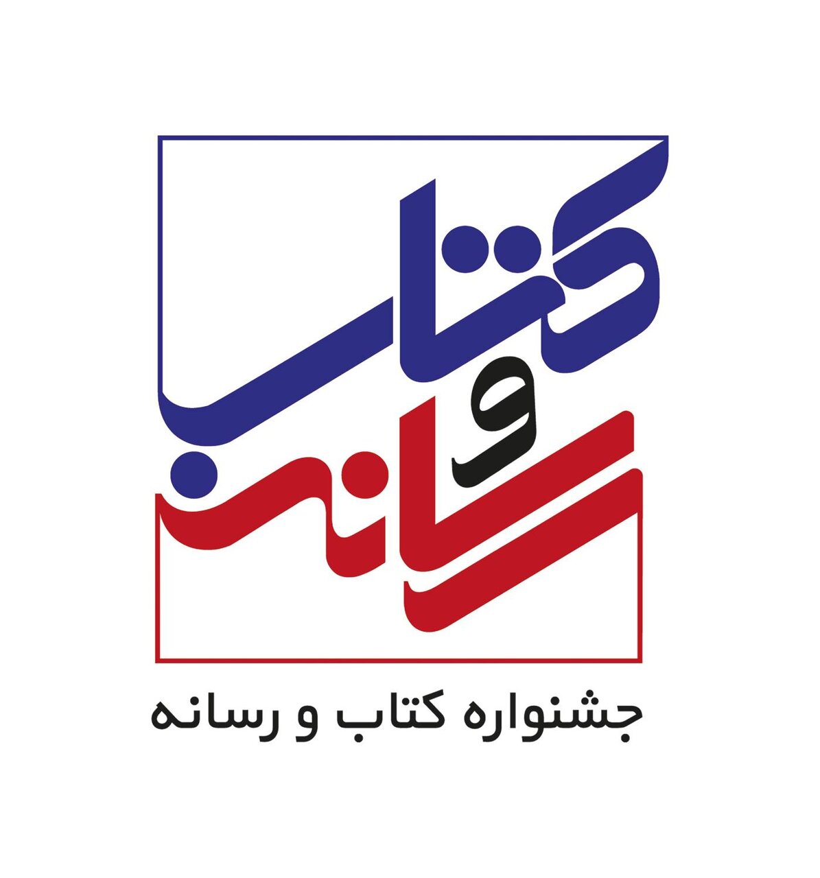 آغاز داوری "آثار منتخب صنعت تحریریه کتاب" در جشنواره کتاب و رسانه