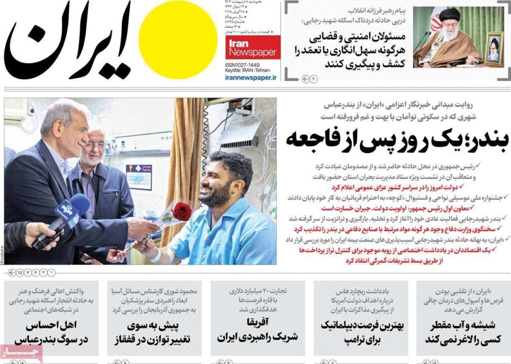 خانه روزنامه دوشنبه 8 مه 1404