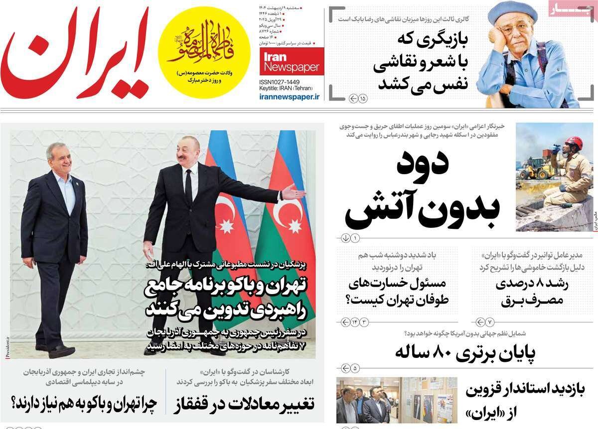 پوشش روزنامه ها در روز سه شنبه ، 21 مه/ شکست ، فاجعه ، داغ ...