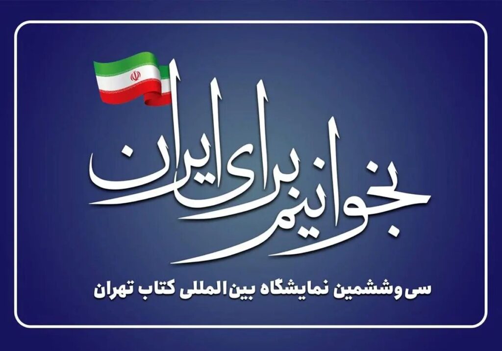 اعلام سردبیران هیئت به سردبیران نمایشگاه کتاب