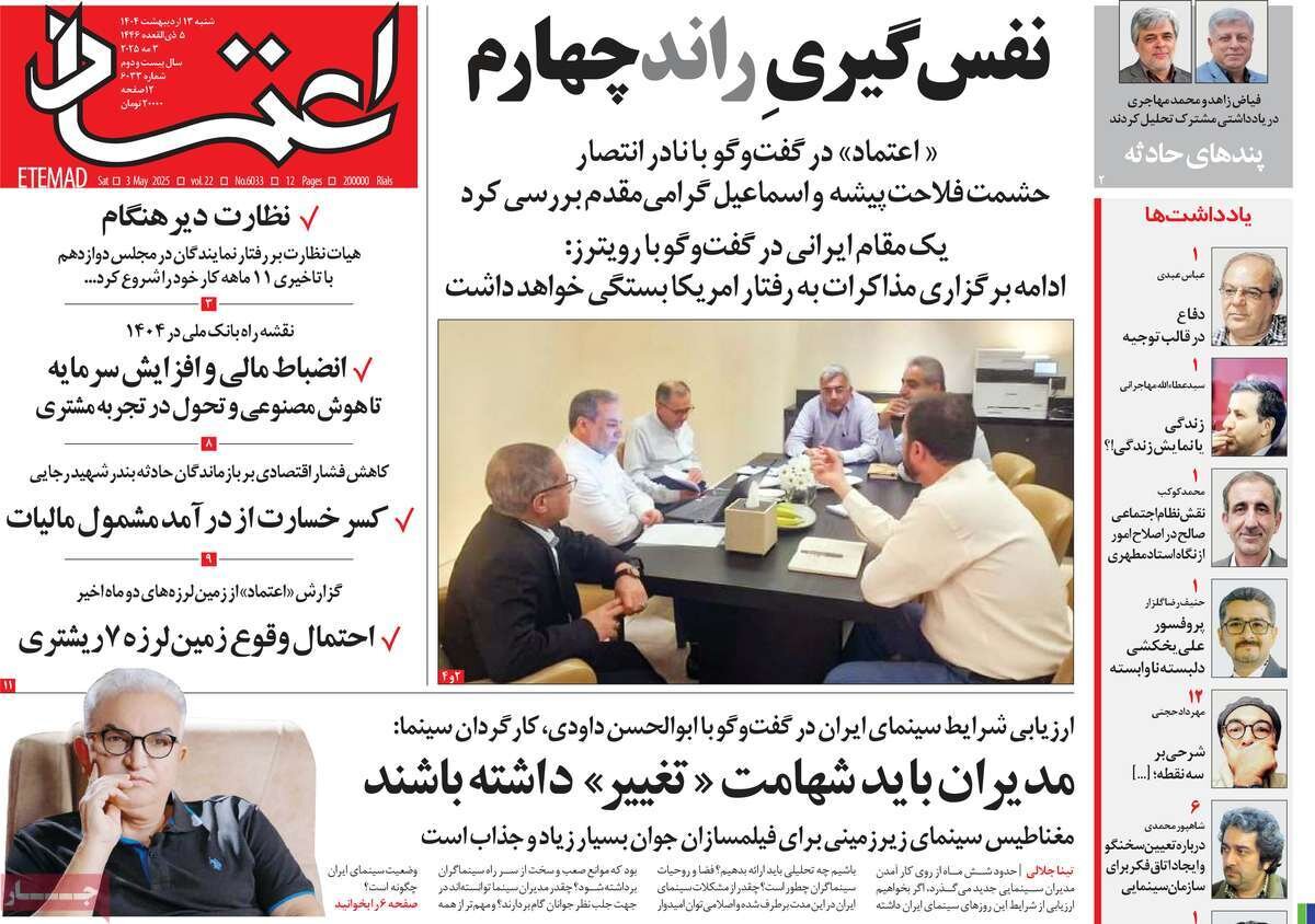 روزنامه ها در روز شنبه 13 مه 1404 خانه