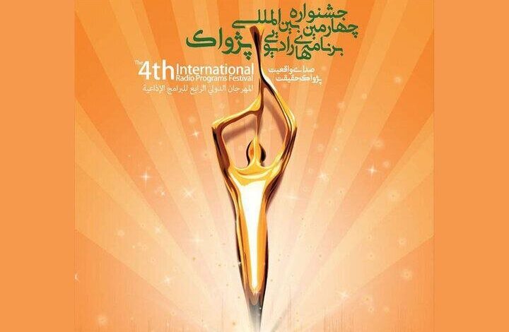 نامزد جشنواره بین المللی جشنواره