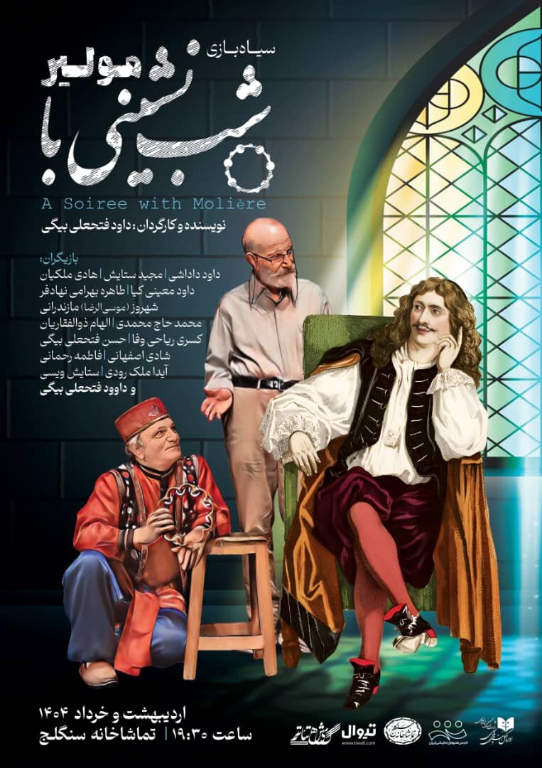 قدردانی Aeish Aeish از مولر و فات علی بیگی ؛ از جشنواره تا ارائه یک تئاتر عروسکی در تهران