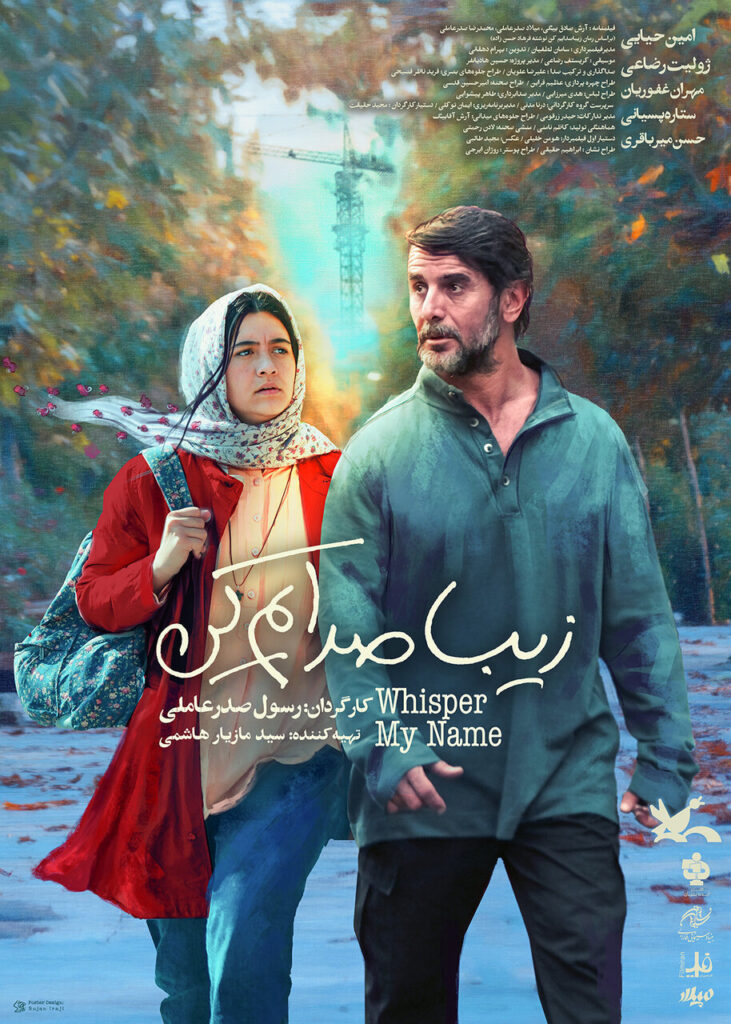 امین هائی با