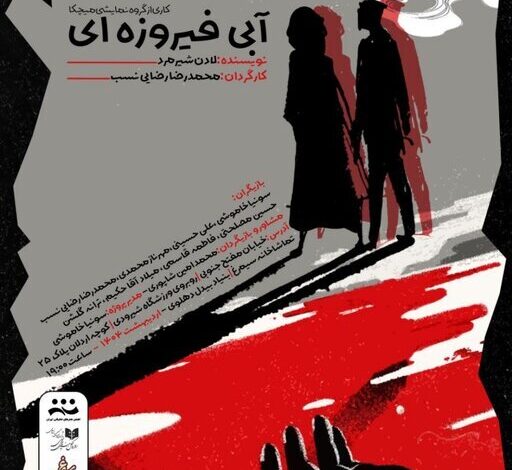"صحنه" خونین / روایت وحشتناک عشق "سوما و شهروک"