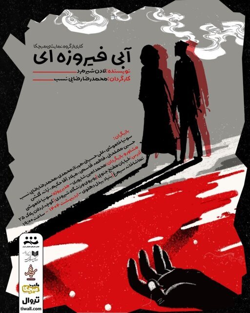 "صحنه" خونین / روایت وحشتناک عشق "سوما و شهروک"