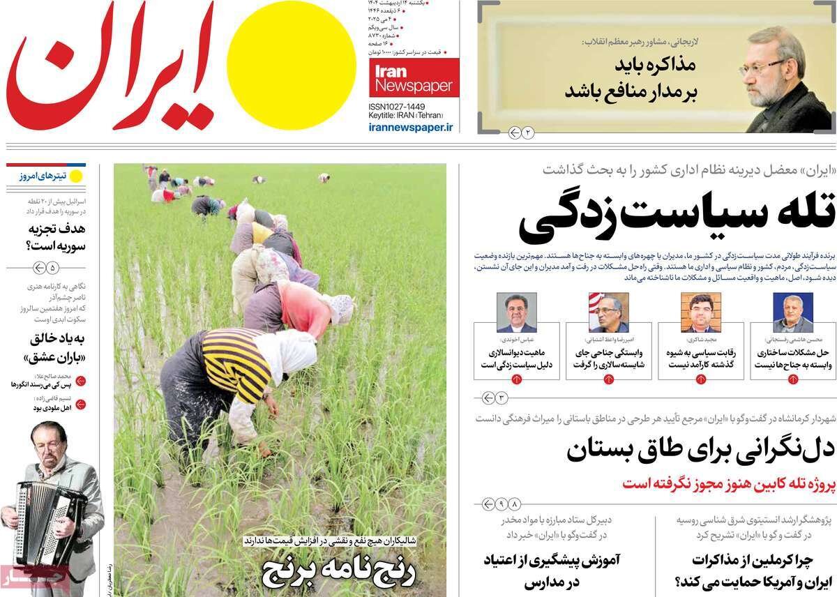 پوشش روزنامه ها در روز یکشنبه/ 9 مه/ چه اتفاقی در اتاقهای بسته اقتصادی می افتد؟