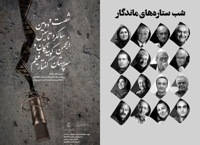 شصت سال روشنایی در آسمان ایران دوبله/شب صدای بادوام