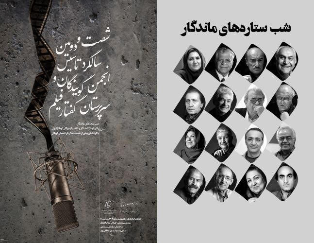 شصت سال روشنایی در آسمان ایران دوبله/شب صدای بادوام