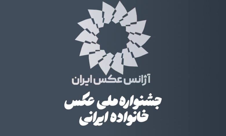 فراخوان اولین جشنواره ملی "خانواده ایرانی" منتشر شده است