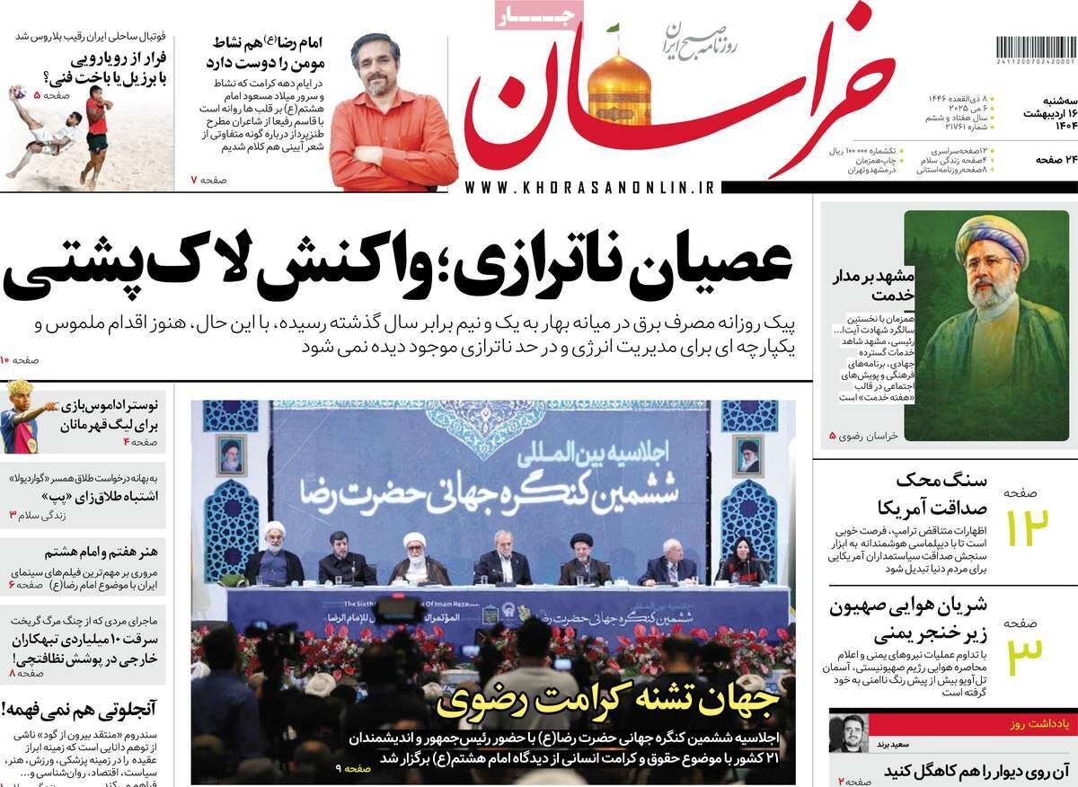 پوشش روزنامه ها در روز سه شنبه ، 9 اردیبهشت/ از چشم سوختگی تا پرواز ممنوعه!