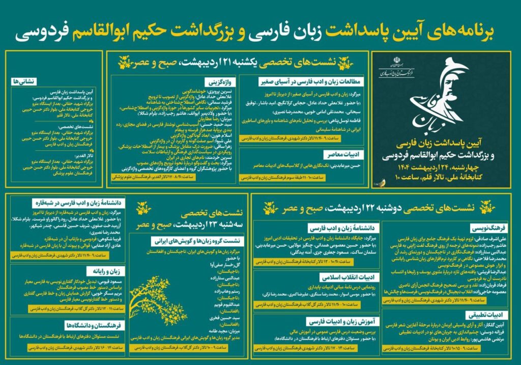 برنامه های آکادمی برای محافظت از زبان فارسی