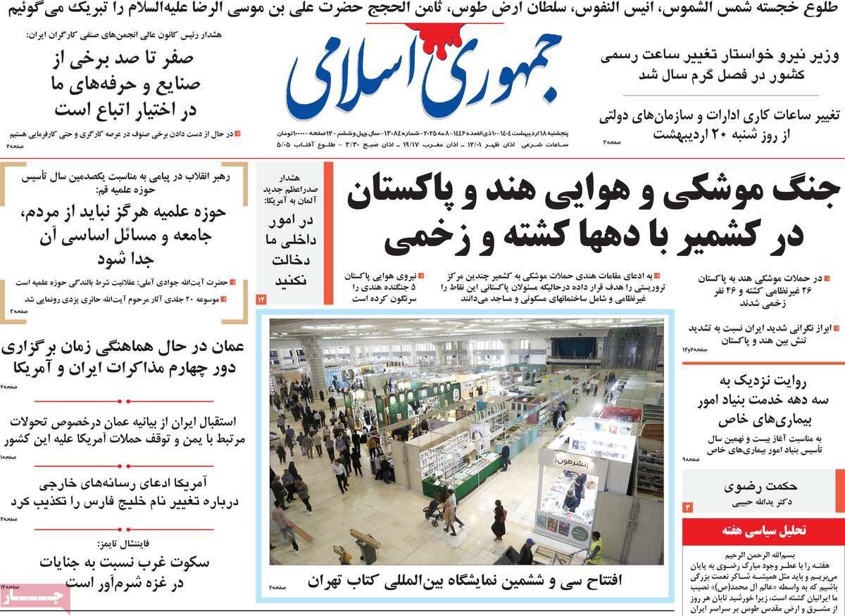 پوشش روزنامه ها روز شنبه 9 مه